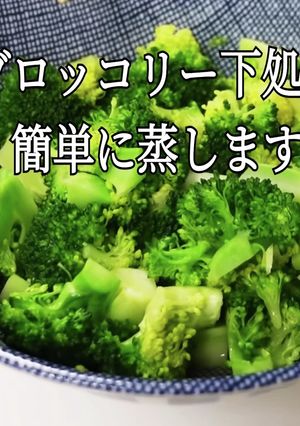 ブロッコリーの激うま！蒸し方、下処理-レシピのメイン写真