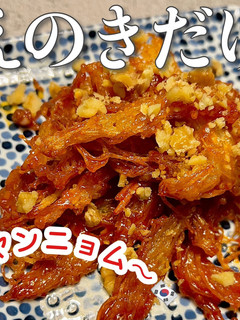 カリもちが病みつき★ヤンニョムえのき-レシピのメイン写真