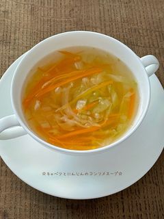 ☆キャベツとにんじんのコンソメスープ☆-レシピのメイン写真