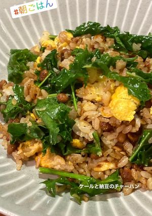 ケールと納豆のチャーハン-レシピのメイン写真