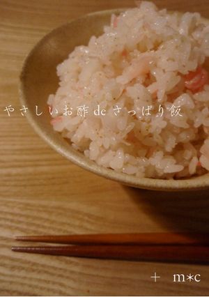 やさしいお酢deさっぱり飯-レシピのメイン写真