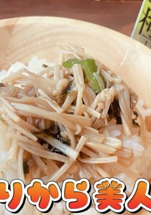 味見不要超簡単レシピ！ぴりから美人なめ茸-レシピのメイン写真
