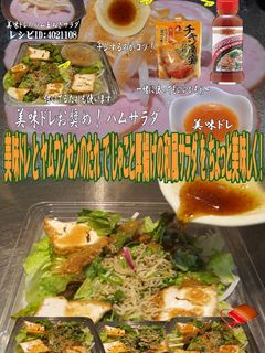 美味ドレヤムウンセンじゃこと厚揚げサラダ-レシピのメイン写真