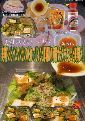 美味ドレヤムウンセンじゃこと厚揚げサラダ-レシピのメイン写真