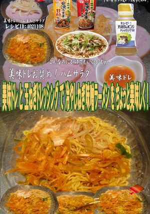 美味ドレと玉ドレで冷やしねぎ味噌ラーメン-レシピのメイン写真