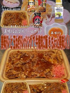 美味ドレと玉ドレで牛焼肉ご飯!-レシピのメイン写真
