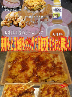 美味ドレと玉ねぎドレッシングで海老天丼!-レシピのメイン写真