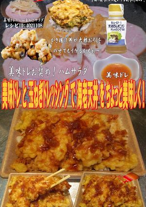 美味ドレと玉ねぎドレッシングで海老天丼！-レシピのメイン写真