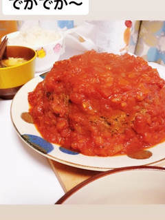 炊飯器でつくるでっっかいハンバーグ-レシピのメイン写真