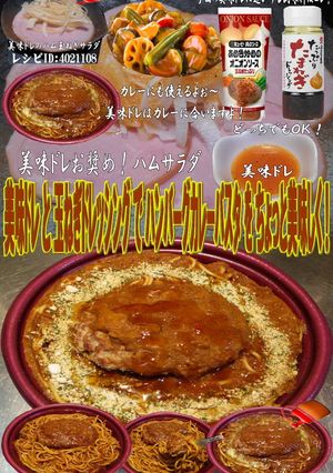 美味ドレと玉ドレでハンバーグカレーパスタ-レシピのメイン写真
