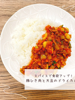 豚ひき肉と大豆のドライカレー-レシピのメイン写真