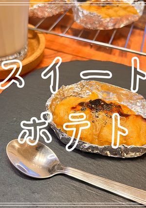 スイートポテト-レシピのメイン写真