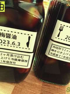 梅醤油☆毎年の梅仕事-レシピのメイン写真