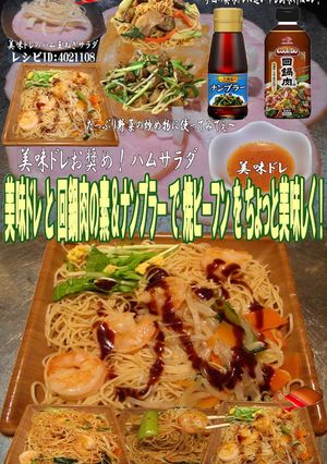 美味ドレと回鍋肉＆ナンプラーで焼ビーフン-レシピのメイン写真