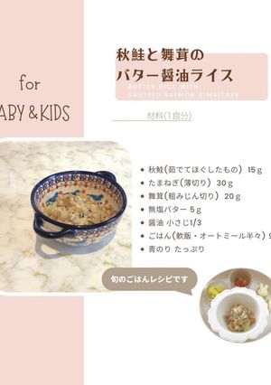 鮭と舞茸のバター醤油ライス-レシピのメイン写真