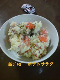 新ジャガ ポテトサラダ-レシピのメイン写真