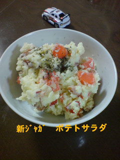 新ジャガ ポテトサラダ-レシピのメイン写真