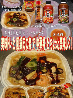 美味ドレと回鍋肉の素で中華丼!-レシピのメイン写真