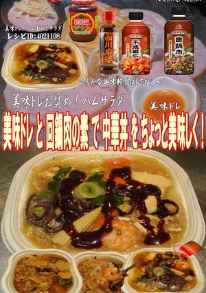 美味ドレと回鍋肉の素で中華丼！-レシピのメイン写真