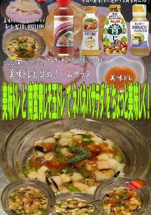 美味ドレ南蛮青じそ玉ドレでネバネバサラダ-レシピのメイン写真