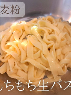 【小麦粉】もちもち生パスタ!-レシピのメイン写真