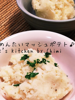 簡単☆めんたいマッシュポテト♪-レシピのメイン写真