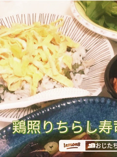 鶏照りちらし寿司-レシピのメイン写真