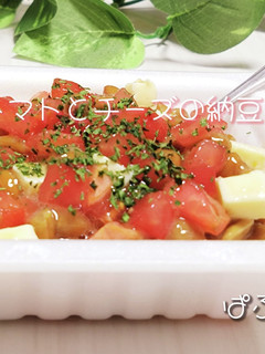 トマトとチーズの納豆-レシピのメイン写真