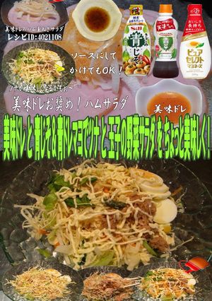 美味ドレ青じそ青ドレマヨツナ玉子のサラダ-レシピのメイン写真