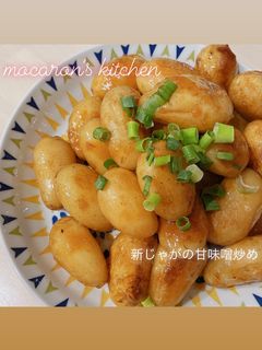小さな新じゃがでコロコロ甘味噌炒め-レシピのメイン写真