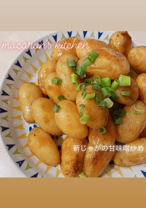 小さな新じゃがでコロコロ甘味噌炒め-レシピのメイン写真