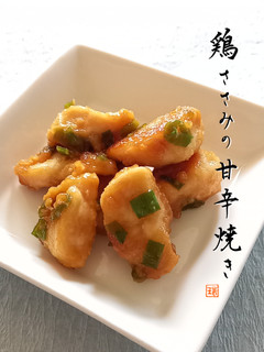 簡単ねぎダレで作る!鶏ささみの甘辛焼き-レシピのメイン写真