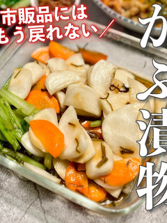 爆食い必須!料理家が作る★カブの漬物-レシピのメイン写真