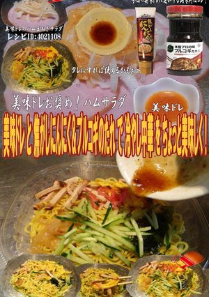 美味ドレ焦がしにんにくプルコギ冷やし中華-レシピのメイン写真