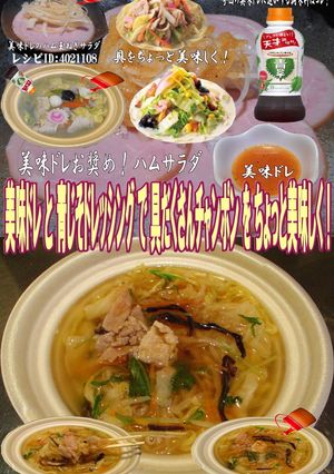 美味ドレと青じそドレッシングでチャンポン-レシピのメイン写真