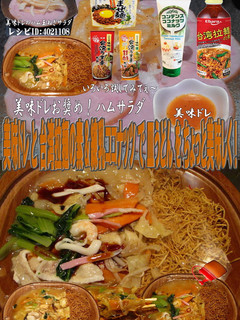 美味ドレと練乳&台湾拉麺の素で皿うどん!-レシピのメイン写真