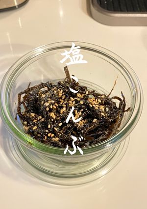 【北海道簡単手づくり塩こんぶ】JWT-レシピのメイン写真