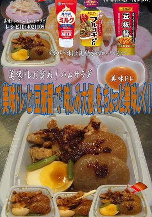美味ドレと豆板醤で味しみ大根！-レシピのメイン写真