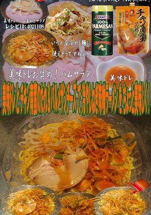 美味ドレ南蛮チーズ冷やしねぎ味噌ラーメン-レシピのメイン写真