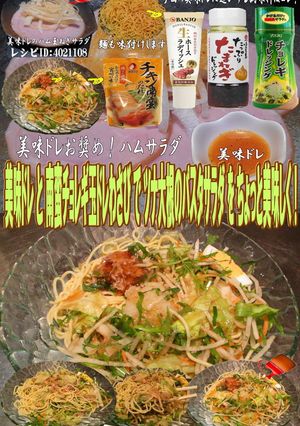 美味ドレ南蛮チョレギ玉ドレわさびツナ大根-レシピのメイン写真