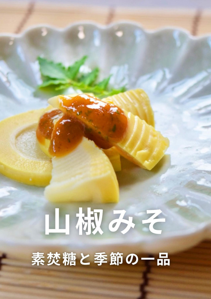 【簡単】山椒みそ-レシピのメイン写真