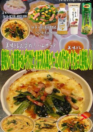 美味ドレ南蛮チョレギワサビホウレン草パス-レシピのメイン写真