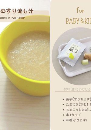 長芋のすり流し汁 ─離乳食完了期─-レシピのメイン写真