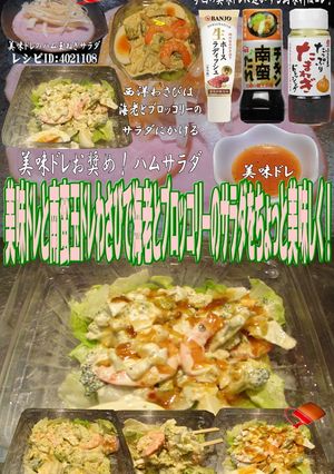 美味ドレ南蛮玉ドレわさび海老とブロッコリ-レシピのメイン写真