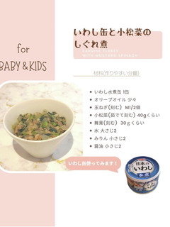 いわし缶と小松菜のしぐれ煮―完了期―-レシピのメイン写真
