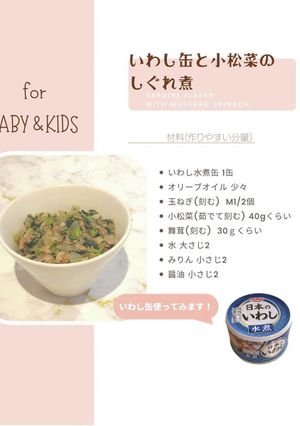 いわし缶と小松菜のしぐれ煮―完了期―-レシピのメイン写真