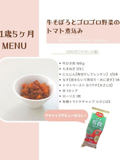 牛そぼろとゴロゴロ野菜のトマト煮込み-レシピのメイン写真