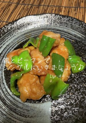 シンプル!鶏ももとピーマンの炒め物♪-レシピのメイン写真