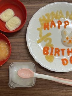 ハーフバースデー 離乳食-レシピのメイン写真