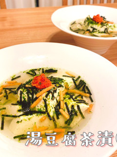 湯豆腐茶漬け 簡単ヘルシーごはん-レシピのメイン写真
